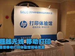 超越无线移动打印惠普移动打印现场图赏