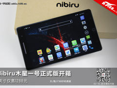 7英寸仅1288 Nibiru木星一号正式版开箱