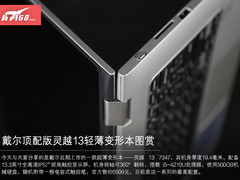 售价6999元 戴尔灵越13超薄变形本图赏