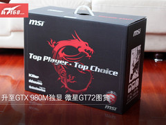 显卡升至GTX 980M 微星GT72游戏本开箱