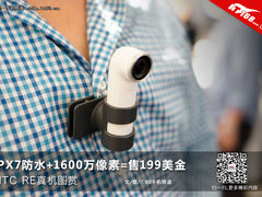 1600万像素售199美金 HTC RE真机图赏