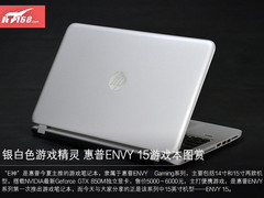银白色游戏精灵 惠普ENVY 15游戏本图赏