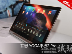 影音神器带投影 联想YOGA平板2 Pro试玩