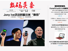 Jony Ive谈小米指其剽窃 一周数码头条