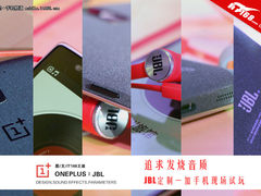 追求发烧音质 JBL定制一加手机现场试玩