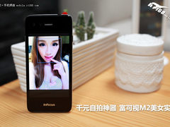 千元自拍神器 富可视M2美女实拍体验