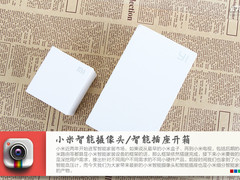 智能家庭 小米智能插座/智能摄像头开箱