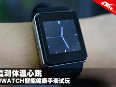 监测体温心跳 UWATCH智能健康手表试玩