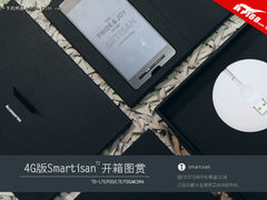 双4G+3500元 4G版Smartisan T1开箱图赏