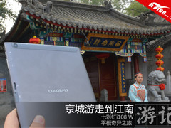 从京城走到江南 我的i108w 4G平板之旅