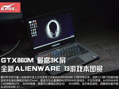 史上最薄外星人 全新ALIENWARE 13图赏