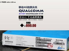899元移动4G+1300万像素 中兴V5s试玩