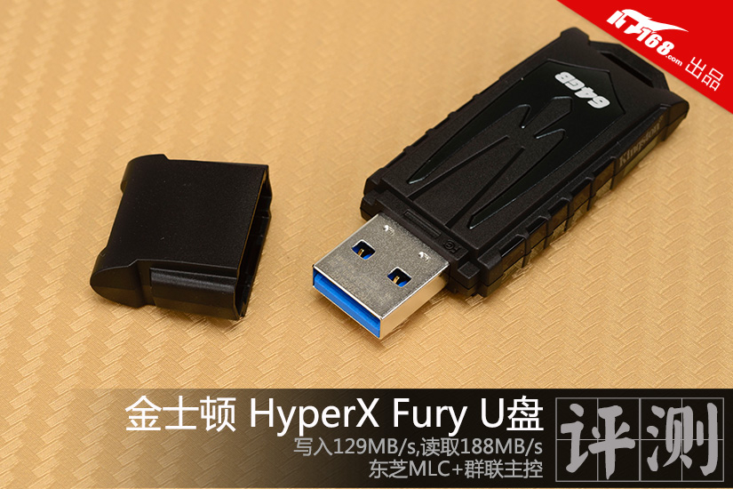 U3极速体验 金士顿HyperX Fury U盘评测
