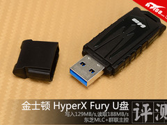 U3极速体验 金士顿HyperX Fury U盘评测