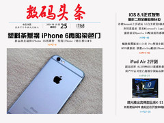 塑料惹祸iPhone6陷染色门 一周数码头条
