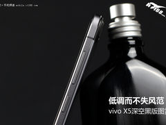 低调而不失风范 vivo X5深空黑版图赏
