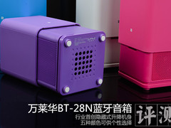 隐藏升降机身 万莱华声立方音箱评测