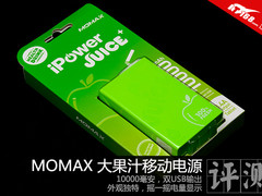 摇一摇电量显示 MOMAX大果汁充电宝评测