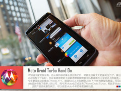 2K屏+尼龙后盖 Moto Droid Turbo上手玩