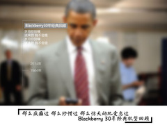 首款安卓机将至 黑莓30年经典产品回顾