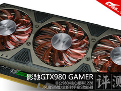 随便1.5GHz 影驰GTX980 GAMER显卡试玩