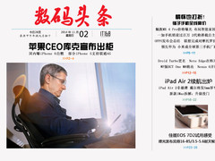 苹果CEO库克日前宣布出柜 一周数码头条