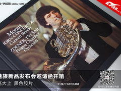 黑色胶片 魅族新品发布会邀请函开箱