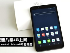 极速八核4G上网 Alcatel Hero8平板开箱