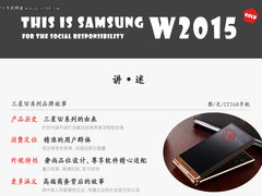 高端奢华商务专属 三星W系列经典回顾