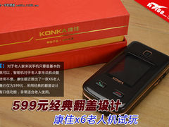 599元经典翻盖设计 康佳x6老人机试玩