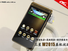 黄金机身+高端商务 三星W2015真机试玩