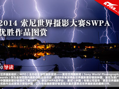 2014索尼世界摄影奖SWPA优胜作品图赏