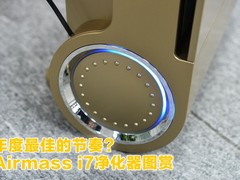 年度最佳的节奏？Airmass i7净化器图赏