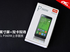 5英寸屏+双卡双待 TCL P360W上手图赏
