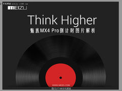 硬件全面曝光 魅族MX4 Pro倒计时图解析