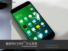 硬件体验全面提升 MX4 Pro/MX4对比图赏
