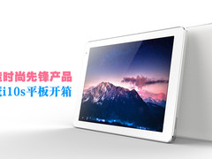 打造时尚先锋产品 蓝魔i10s平板开箱