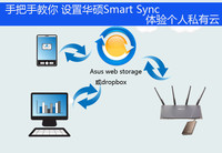 手把手教你 设置华硕Smart Sync功能