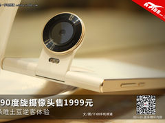 190度旋转镜头售1999元 逆客手机试玩