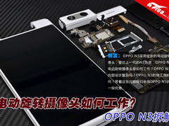 电动旋转摄像头如何工作？OPPO N3拆解