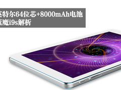 英特尔64位芯+8000mAh电池 蓝魔i9s解析