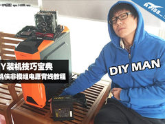 DIY装机宝典 装机侠非模组电源背线教程