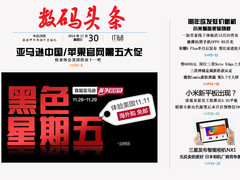亚马逊/苹果官网黑五大促 一周数码头条