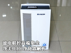 滤电联控高端集尘 净美仕H6净化器解析