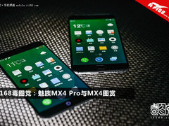 IT168毒图党：魅族MX4 Pro与MX4图赏