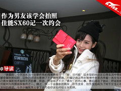作为男友该学拍照 佳能SX60记一次约会
