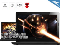 升级第五代酷睿 联想小新V3000真机图赏