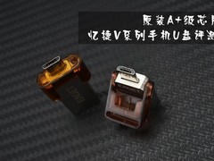 原装A+级芯片 忆捷V系列手机U盘评测