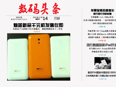 魅蓝新品千元机发布在即 一周数码头条