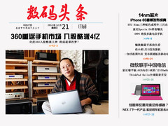 重返手机市场360入股酷派 一周数码头条